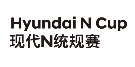 Hyundai N Cup