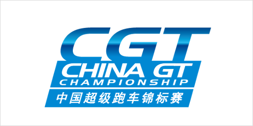 China GT中国超级跑车锦标赛